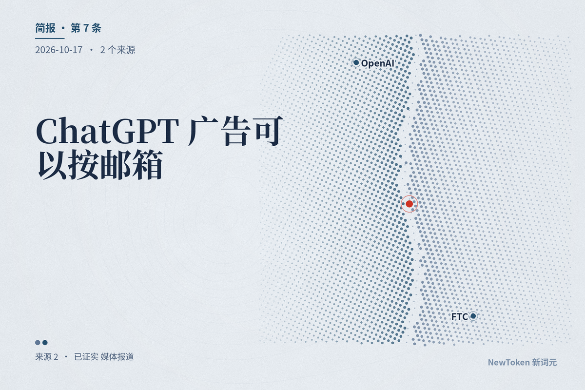 ChatGPT 广告可以按邮箱和手机号定向投放