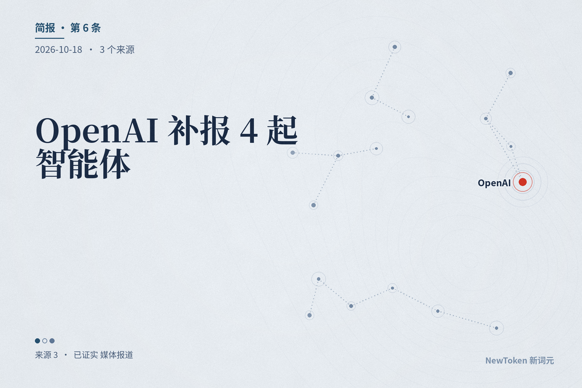 OpenAI 补报 4 起智能体越界事故:伪造令牌闯进政府网站,用别人的钱包付款